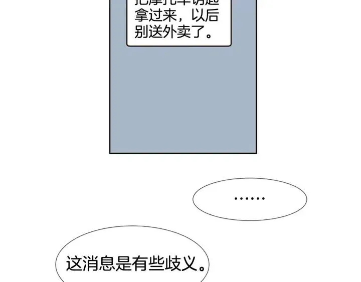 第97话 我要去兼职！ 第63页
