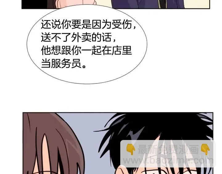 第97话 我要去兼职！ 第68页
