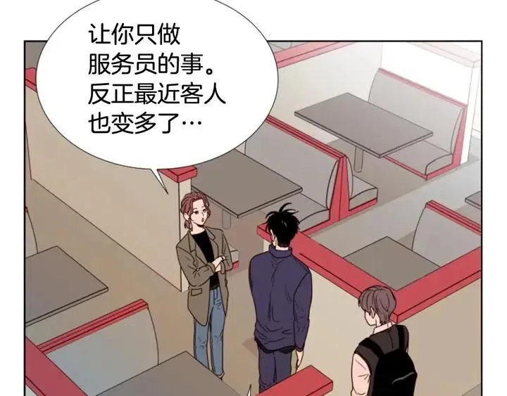 第97话 我要去兼职！ 第70页