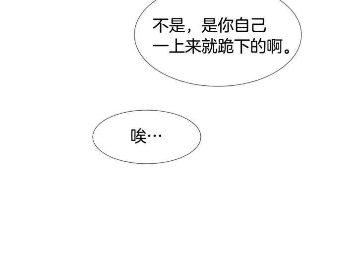 第97话 我要去兼职！ 第73页