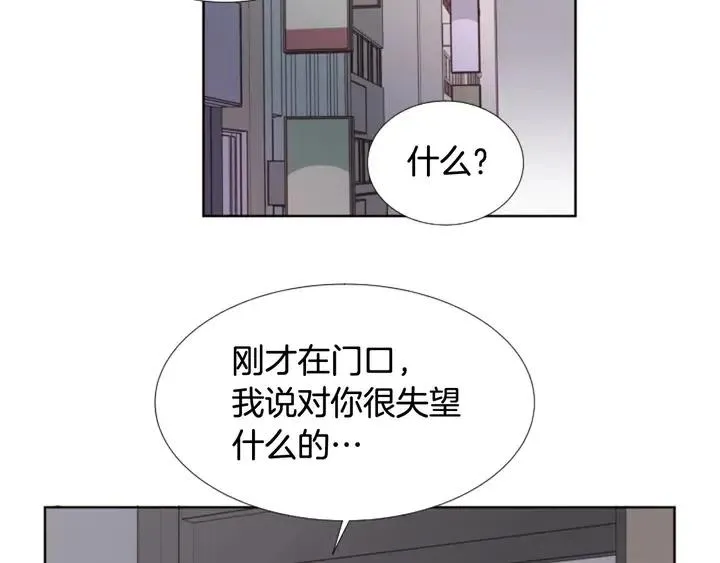 第97话 我要去兼职！ 第75页