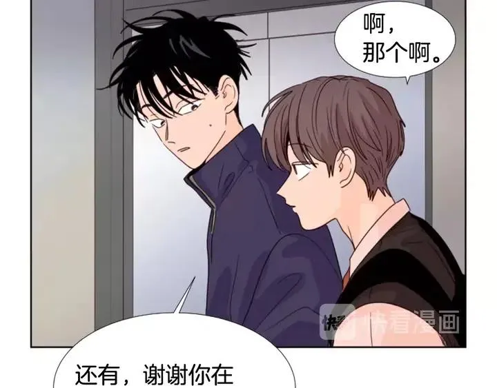 第97话 我要去兼职！ 第76页