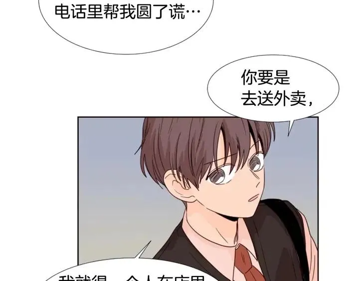 第97话 我要去兼职！ 第77页