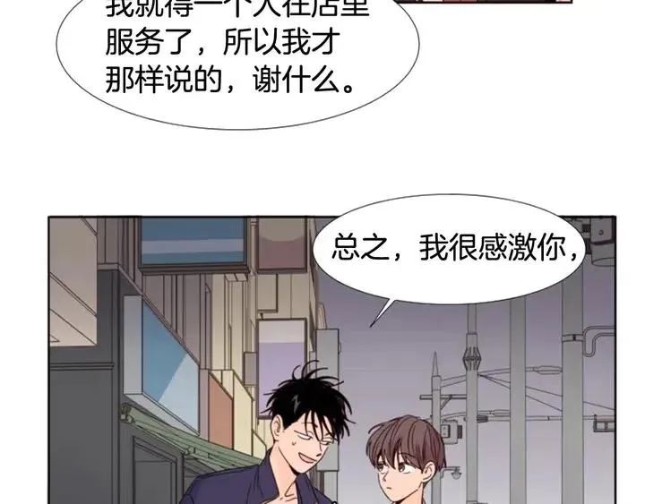第97话 我要去兼职！ 第78页