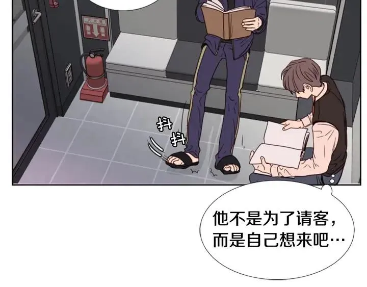 第97话 我要去兼职！ 第82页