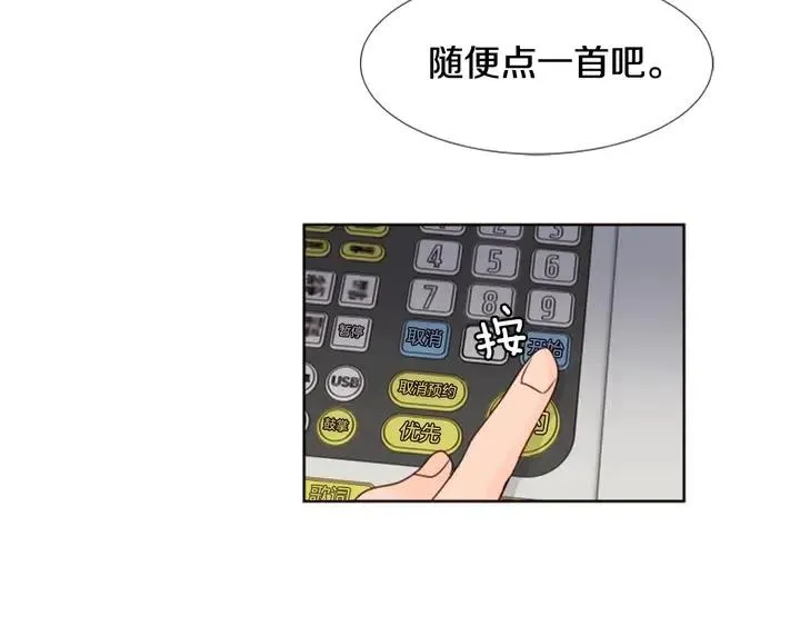 第97话 我要去兼职！ 第84页