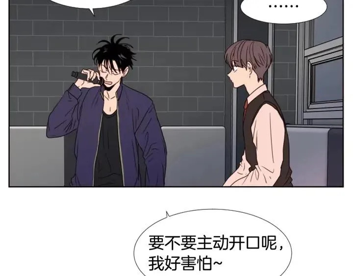 第97话 我要去兼职！ 第98页