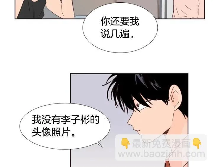 第99话 第一个到你家的人 第5页