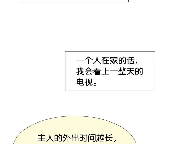 第102话 好奇 第8页