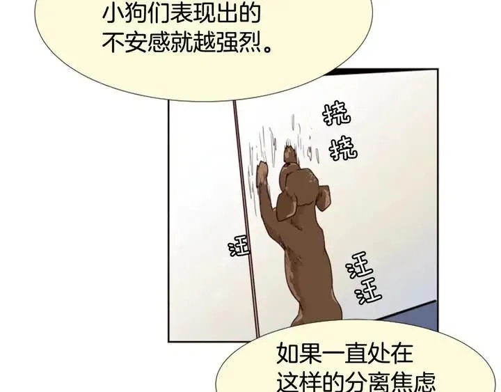 第102话 好奇 第9页