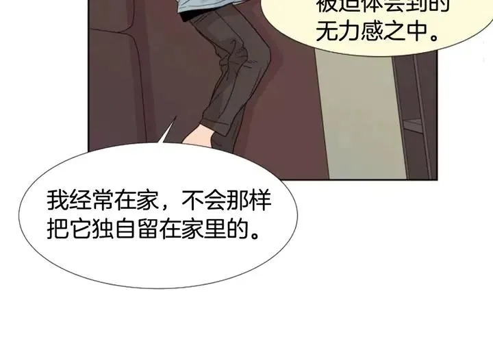 第102话 好奇 第11页