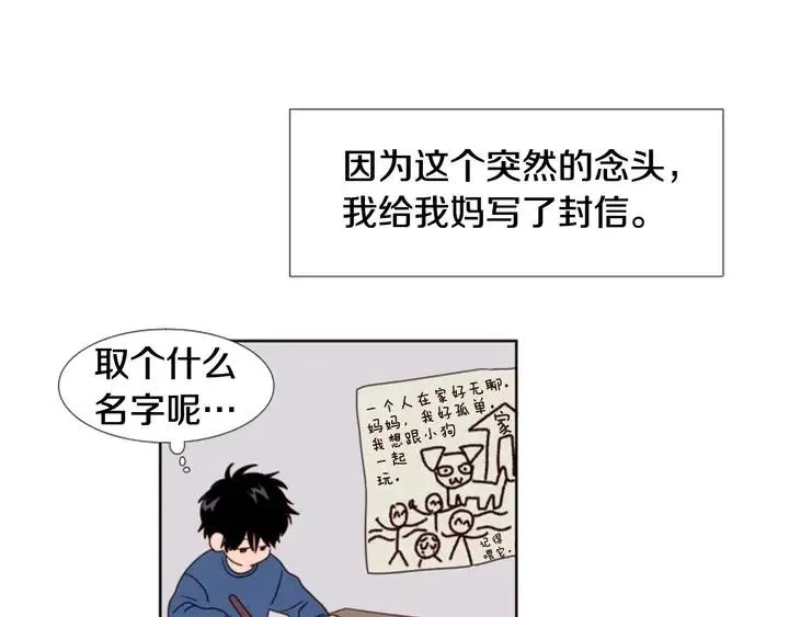 第102话 好奇 第12页
