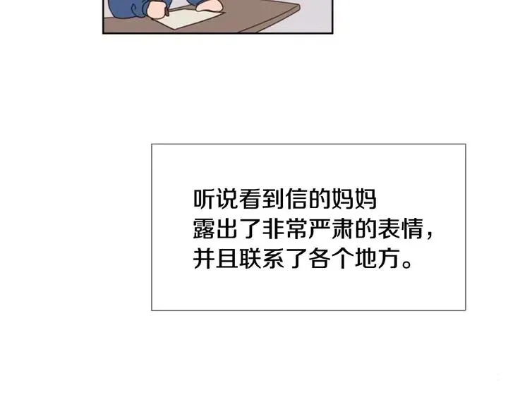 第102话 好奇 第13页
