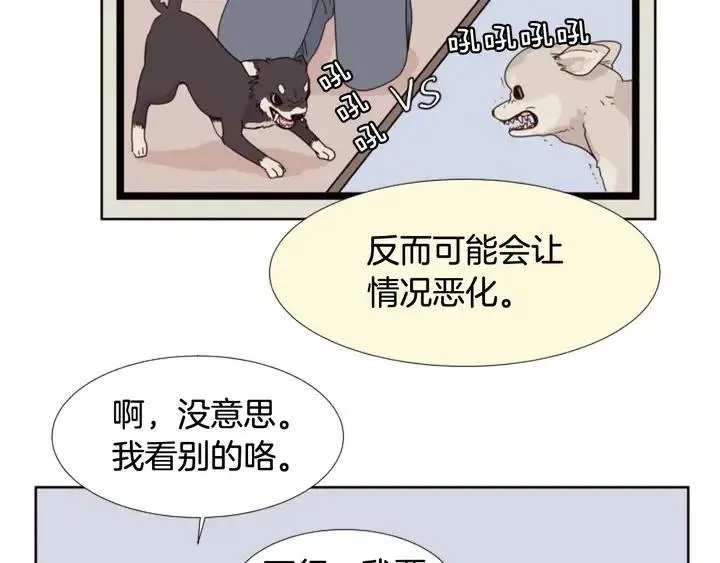 第102话 好奇 第17页