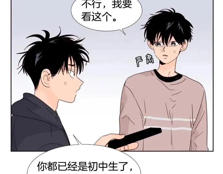 第102话 好奇 第18页