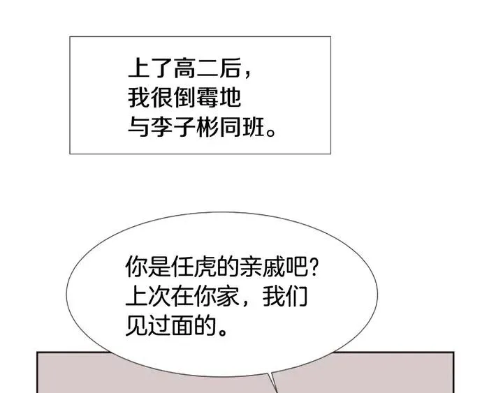 第102话 好奇 第22页