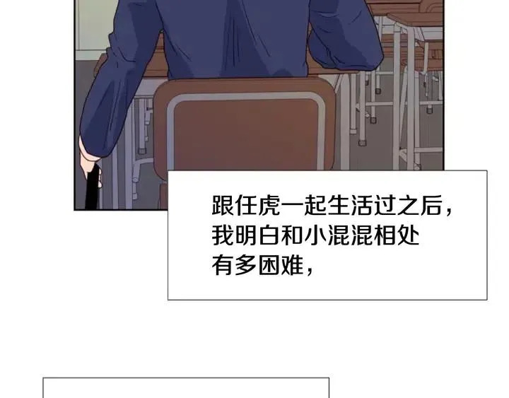 第102话 好奇 第26页