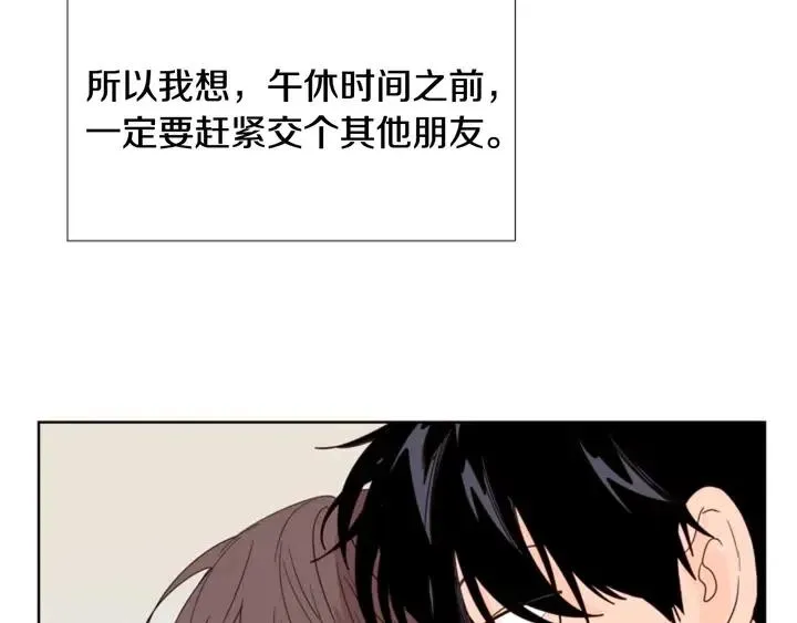 第102话 好奇 第27页