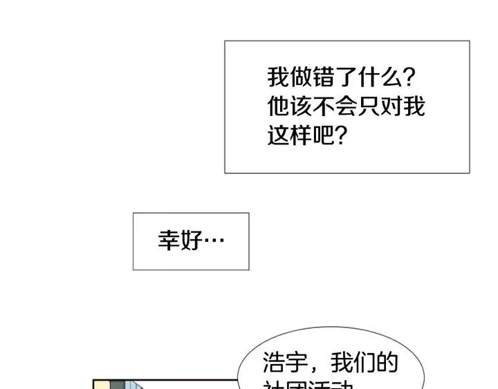 第102话 好奇 第38页