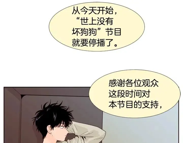第102话 好奇 第45页