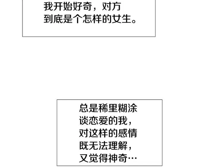 第102话 好奇 第59页