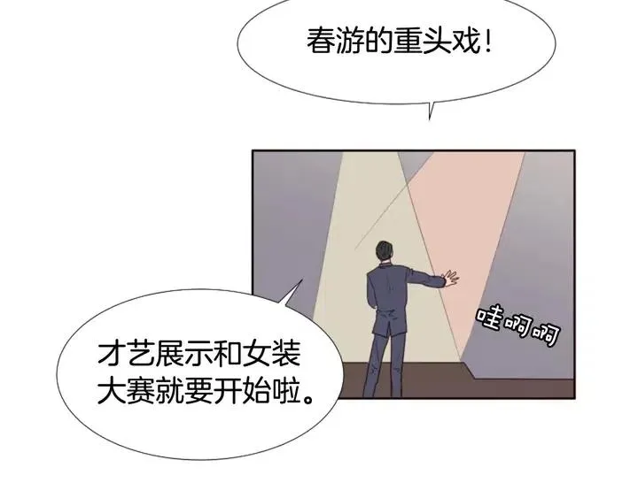 第102话 好奇 第74页