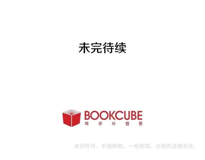 第102话 好奇 第118页