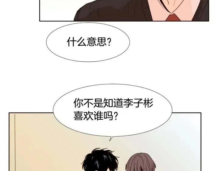 第100话 仿佛抱着一个炸弹 第6页
