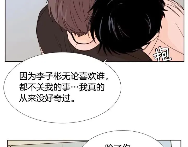 第100话 仿佛抱着一个炸弹 第12页