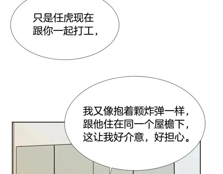 第100话 仿佛抱着一个炸弹 第14页