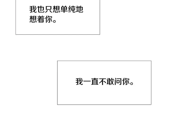 第100话 仿佛抱着一个炸弹 第19页