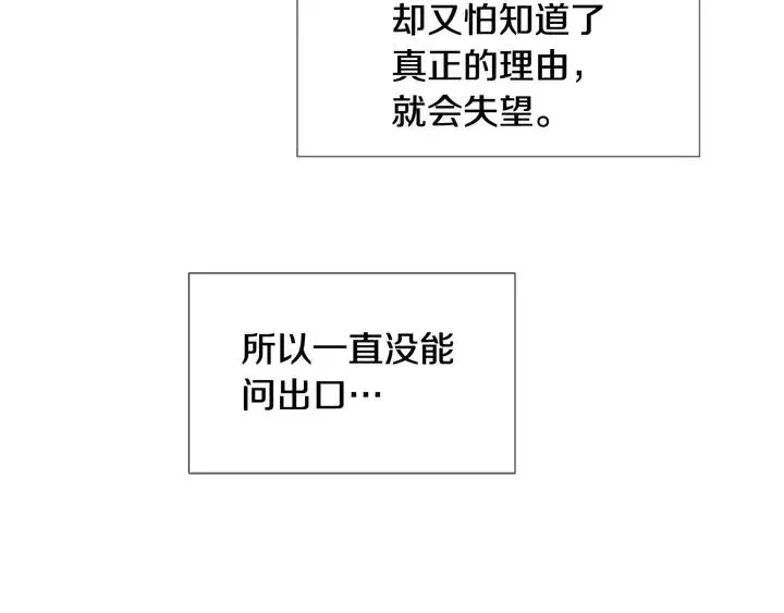 第100话 仿佛抱着一个炸弹 第22页