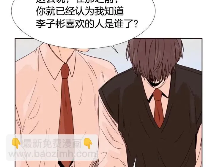 第100话 仿佛抱着一个炸弹 第26页