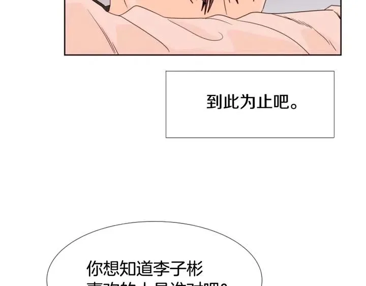 第100话 仿佛抱着一个炸弹 第79页