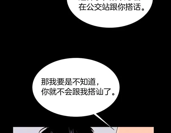 第100话 仿佛抱着一个炸弹 第96页