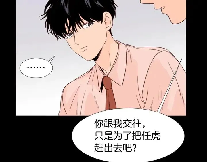 第100话 仿佛抱着一个炸弹 第97页