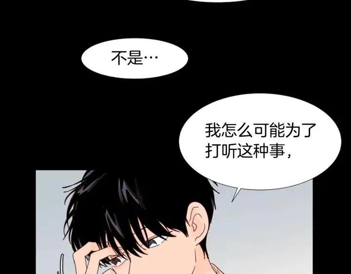 第100话 仿佛抱着一个炸弹 第98页