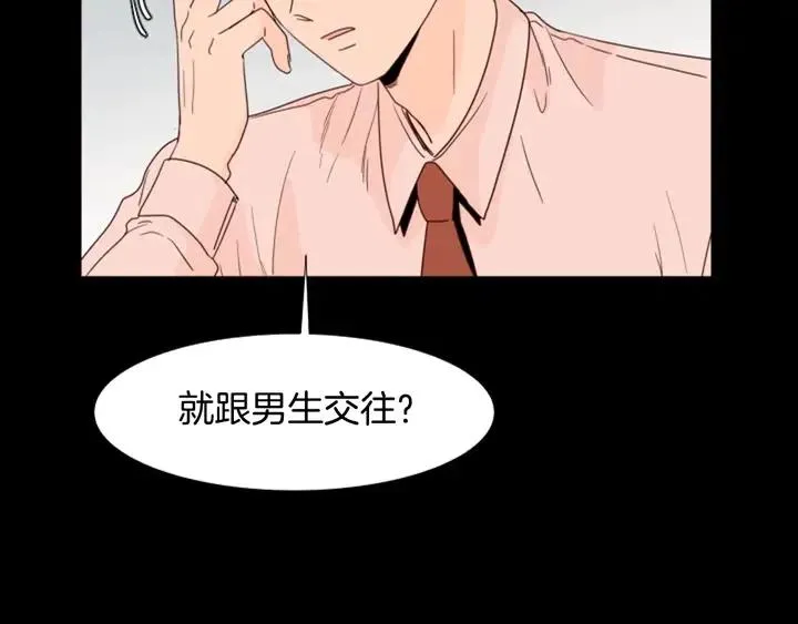 第100话 仿佛抱着一个炸弹 第99页