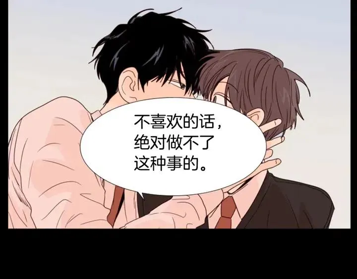 第100话 仿佛抱着一个炸弹 第104页