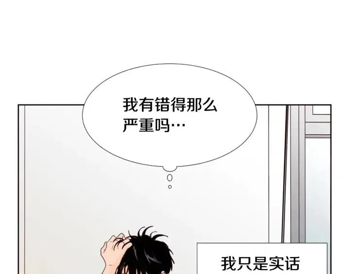 第100话 仿佛抱着一个炸弹 第112页