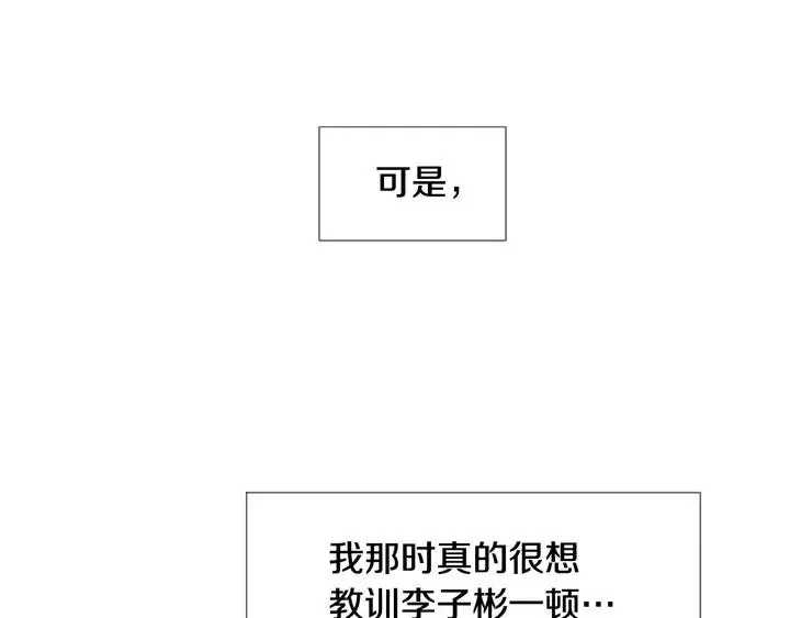 第100话 仿佛抱着一个炸弹 第114页