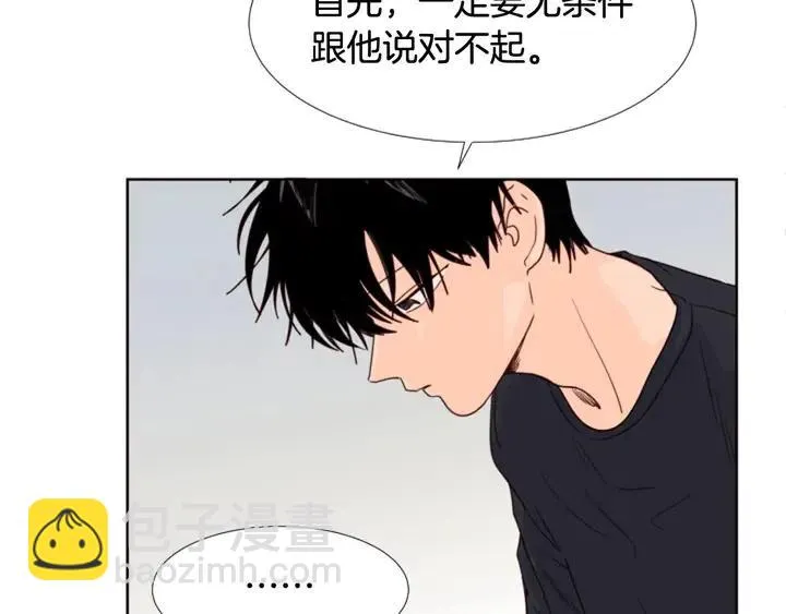 第101话 无条件对不起！ 第7页
