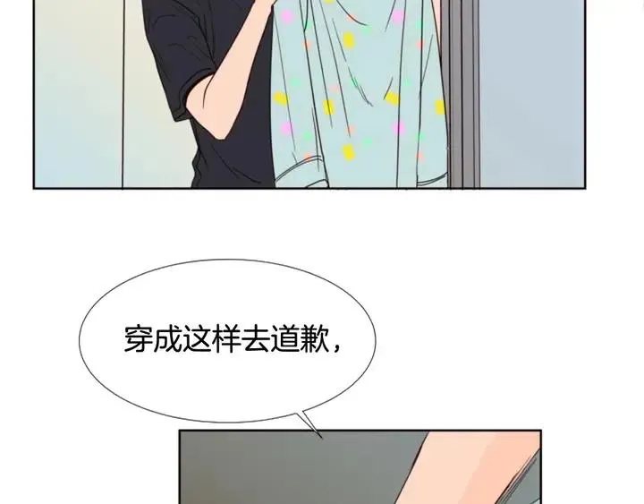 第101话 无条件对不起！ 第10页