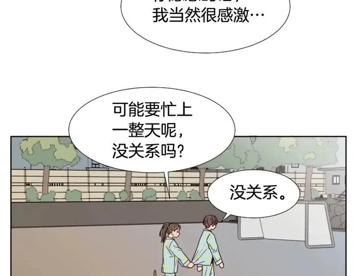 第101话 无条件对不起！ 第37页