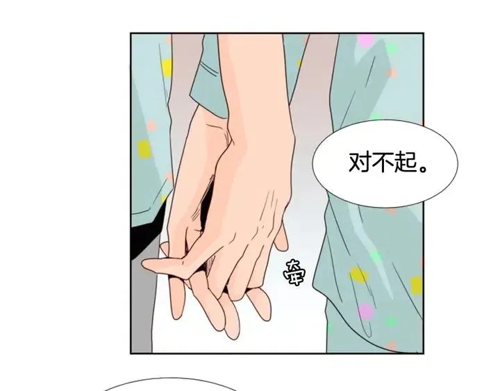 第101话 无条件对不起！ 第73页