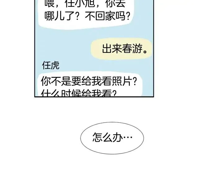 第103话 难以接近的他 第7页