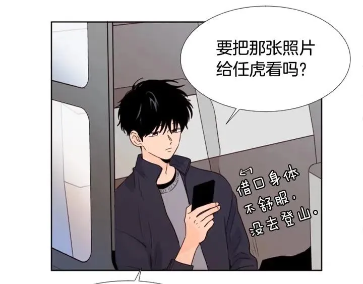 第103话 难以接近的他 第8页