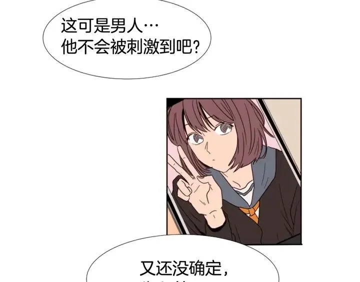 第103话 难以接近的他 第9页