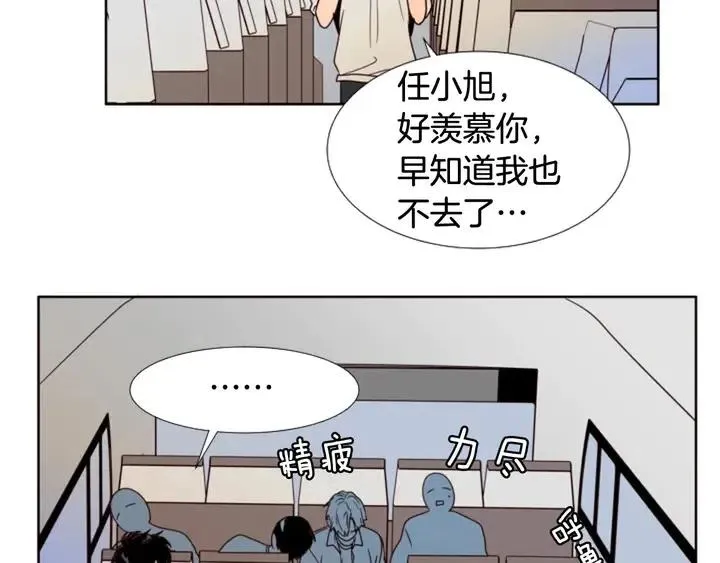 第103话 难以接近的他 第11页