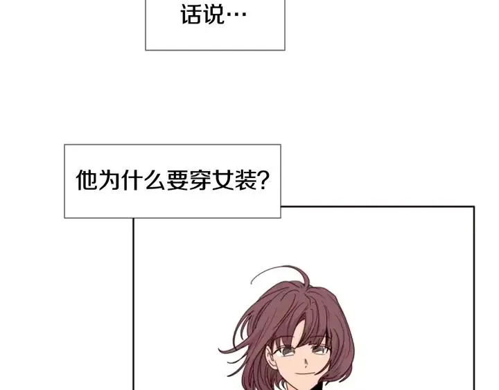 第103话 难以接近的他 第19页